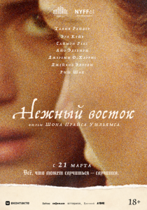 Нежный восток 2023 скачать торрентом