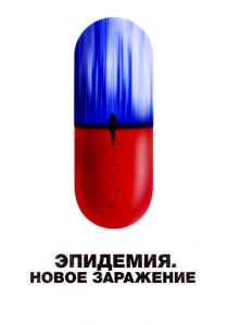 Эпидемия. Новое заражение 2022 скачать торрентом