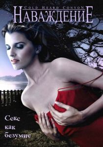 Наваждение 2008 скачать торрентом