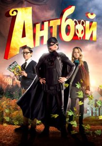 Антбой 2013 скачать торрентом