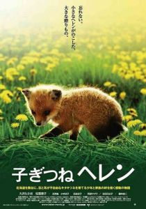 Лисичка Хэлен 2006 скачать торрент