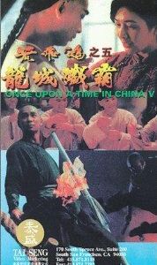 Однажды в Китае 5 1994 скачать торрент