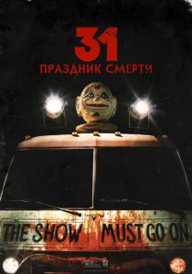 31: Праздник смерти 2016 скачать торрент