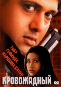 Кровожадный 2000 скачать торрент