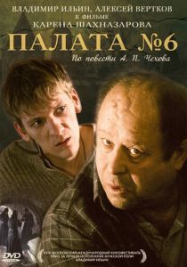 Палата №6 2009 скачать торрент