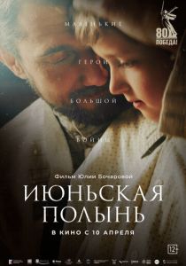 Июньская полынь 2025 скачать торрент скачать торрентом