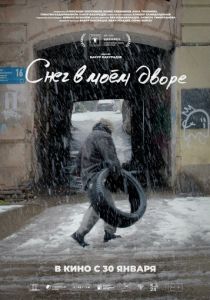 Снег в моём дворе 2024 скачать торрентом