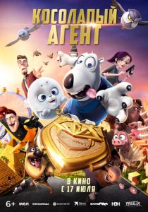 Косолапый агент 2021 скачать торрентом