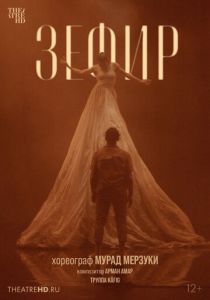 Мурад Мерзуки: Зефир 2021 скачать торрентом