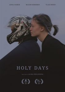 Holy Days 2016 скачать торрентом