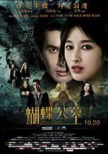 Кладбище бабочек 2017 скачать торрент