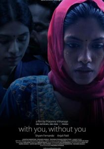 С тобой, без тебя 2012 скачать торрент