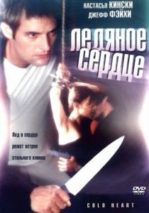 Холодное сердце 2001 скачать торрентом