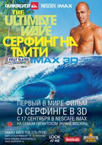 Серфинг на Таити 3D 2010 скачать торрент