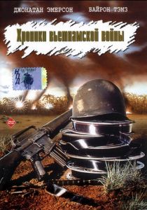 Хроники вьетнамской войны 1989 скачать торрент