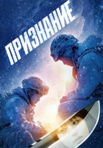 Признание 2024 скачать торрентом