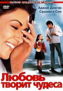 Любовь творит чудеса 2005 скачать торрент