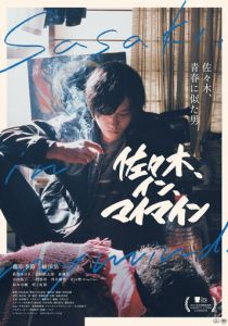 Сасаки в моей памяти 2020 скачать торрентом