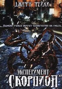 Операция «Скорпион» 2006 скачать торрент