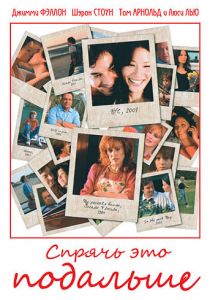 Спрячь это подальше 2007 скачать торрент