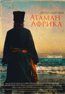 Атаман Африка 2024 скачать торрент