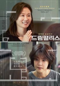 Дворец мечты 2022 скачать торрентом