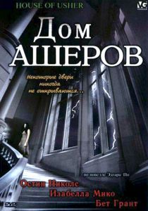 Дом Ашеров 2006 скачать торрент