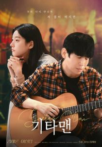 Парень с гитарой 2025 скачать торрентом