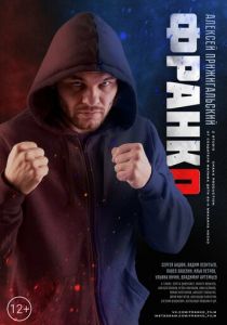 Франко 2023 скачать торрент