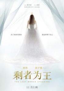 Последняя женщина 2015 скачать торрентом