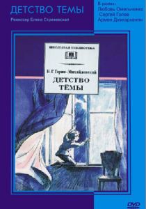 Детство Темы 1990 скачать торрент