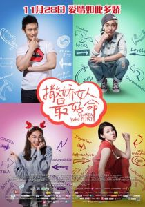 Везёт девчонкам, которые умеют флиртовать 2014 скачать торрентом