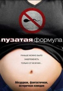 Пузатая формула 2008 скачать торрент