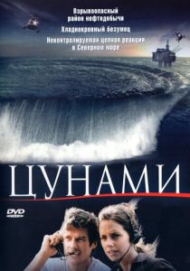 Цунами 2005 скачать торрентом