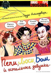 Пепи, Люси, Бом и остальные девушки 1980 скачать торрент