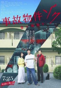 Проклятая квартира 2 2025 скачать торрент