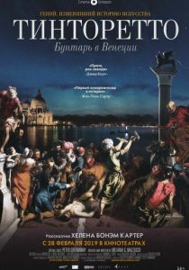 Тинторетто: Бунтарь в Венеции 2019 скачать торрент