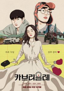 Кабриолет 2024 скачать торрентом