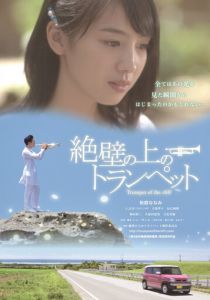 Трубач на утёсе 2016 скачать торрентом