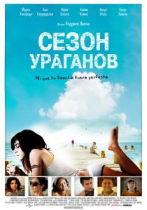 Сезон ураганов 2008 скачать торрент