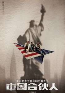 Китайский партнёр 2013 скачать торрентом