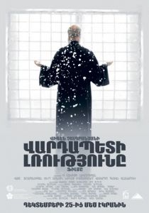 Молчание архимандрита 2016 скачать торрентом