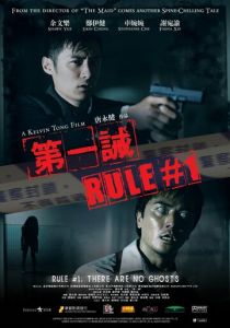 Правило №1 2008 скачать торрентом