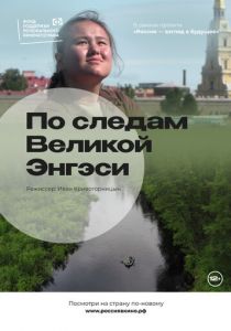 По следам Великой Энгэси 2022 скачать торрент