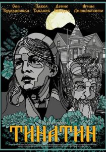 Тинатин 2024 скачать торрент