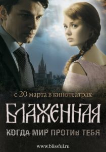 Блаженная 2008 скачать торрент