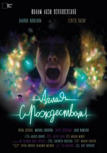 Аглая, с Рождеством! 2022 скачать торрентом