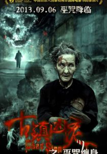 Знак смерти 2013 скачать торрентом