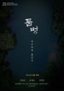 Водопой 2024 скачать торрент