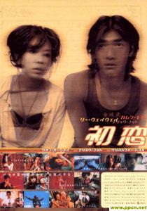 Первая любовь 1997 скачать торрент